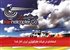 استخدام در شرکت هلیکوپتری ایران آغاز شد!